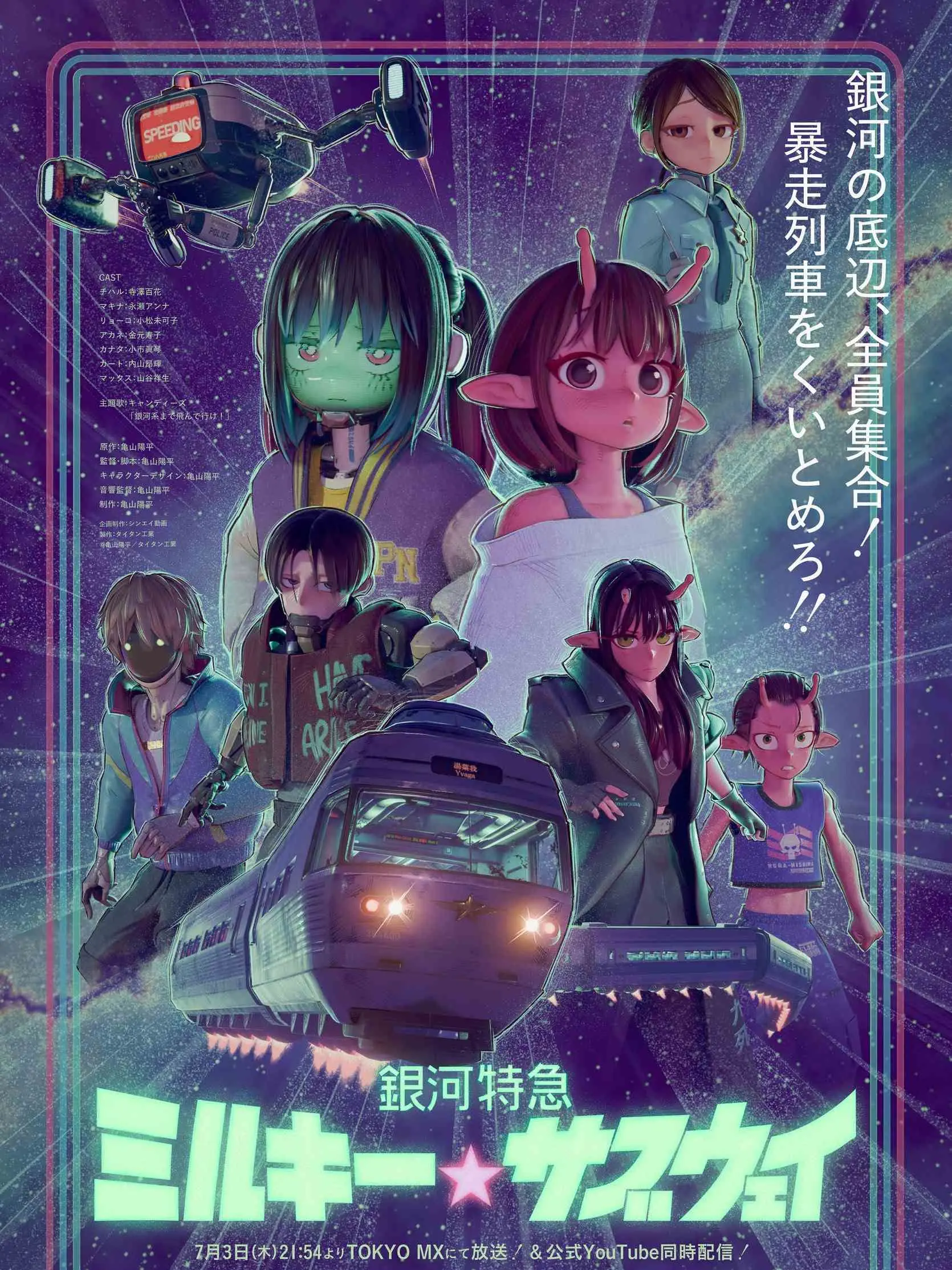 xy_jdsu의 銀河特急 ミルキー☆サブウェイ
