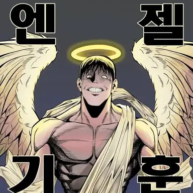 Profile image of 엔 젤 기 훈