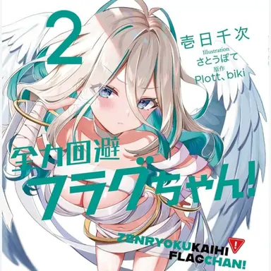 Profile image of 生存フラグ