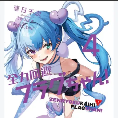 Profile image of 失恋フラグ