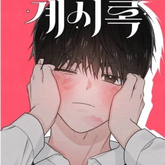 장하람