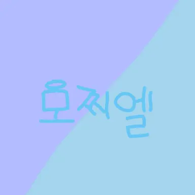 Profile image of 모찌엘