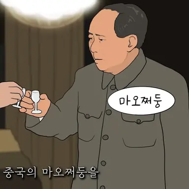 Profile image of 마오쩌둥