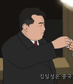 Profile image of 김일성