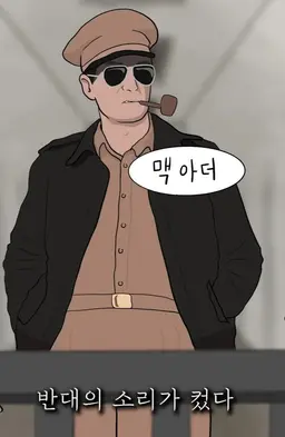 Profile image of 더글라스 맥아더