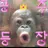 강여우