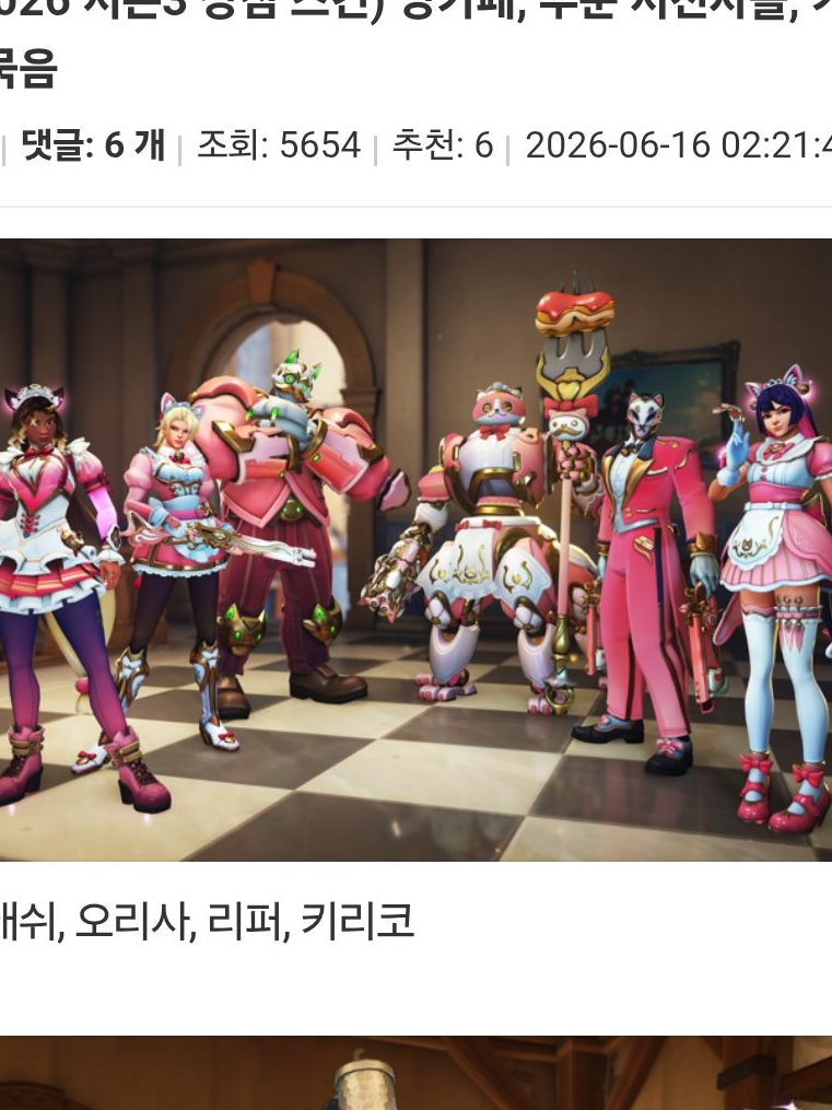오버워치 캐릭터들의 메이드 카페! 대표 이미지