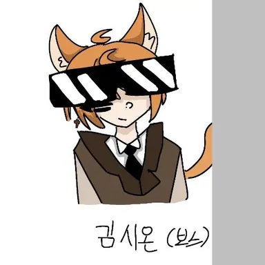 Profile image of 김시온