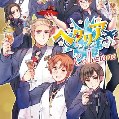 Profile image of ヘタリア