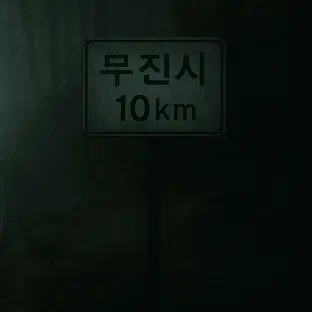 Profile image of 무진기행