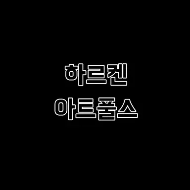 Profile image of 하체육