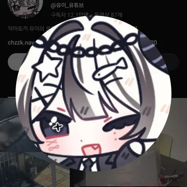 Profile image of 유이