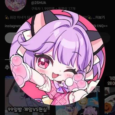 Profile image of 슈아