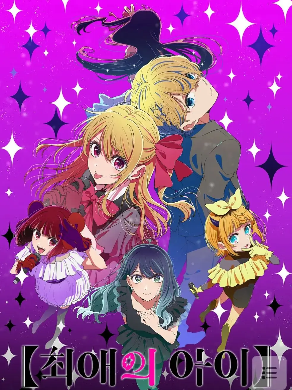 LeanerCoat2893의 호시노아이와아예닮은당신?!