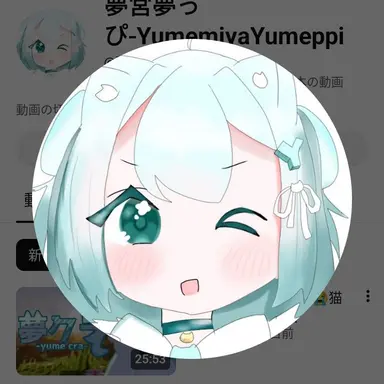 Profile image of 夢っぴ