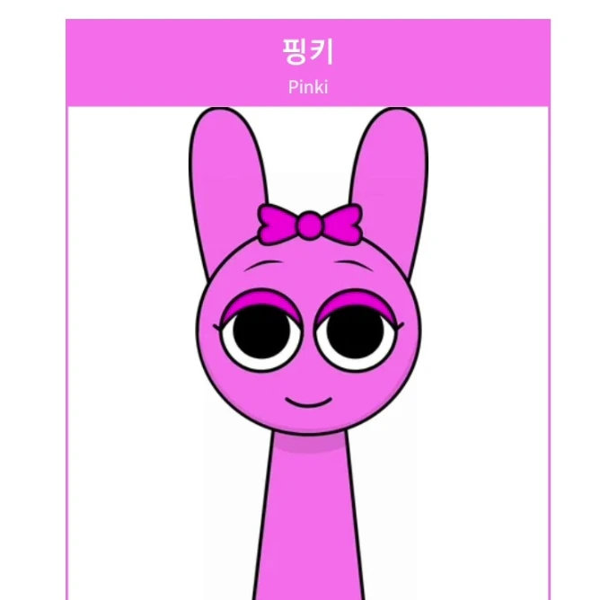 핑키