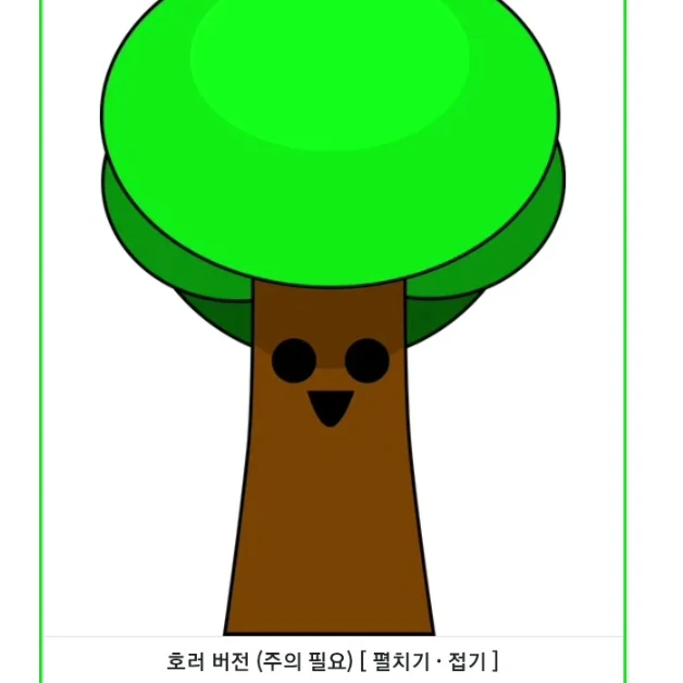 미스터 트리
