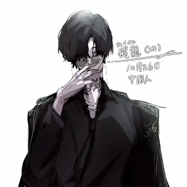 Profile image of 飛龍