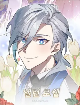 Profile image of 앨런 로웰