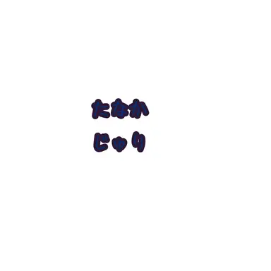 Profile image of 田中樹