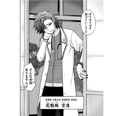 Profile image of 花魁坂 京夜