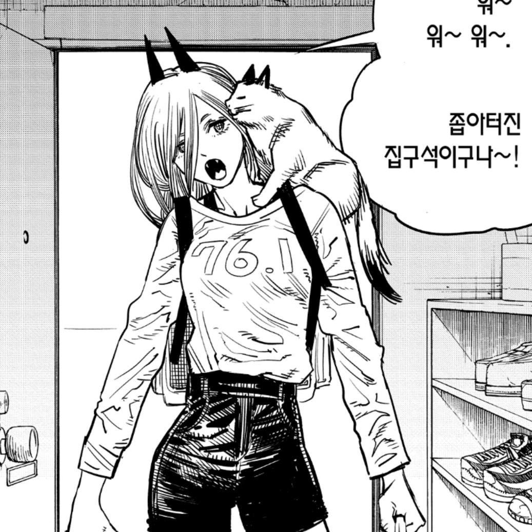 파워