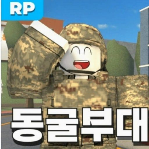 동굴부대 대표 이미지
