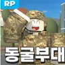 Profile image of 동굴부대 인트로