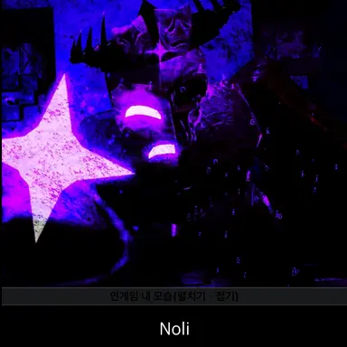 Profile image of 놀리