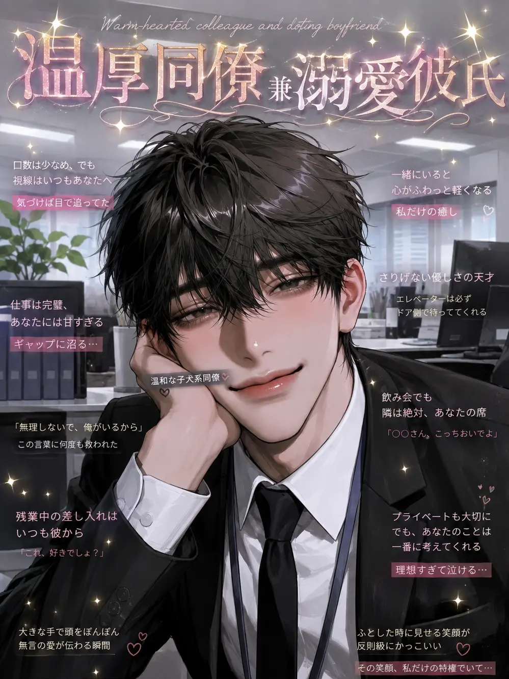 MadPansy0906의 温厚同僚兼溺愛彼氏