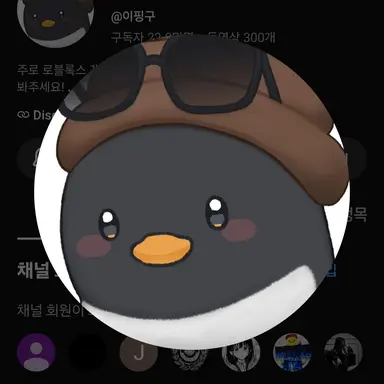 Profile image of 핑구