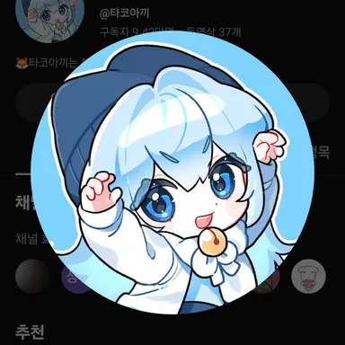 Profile image of 타코