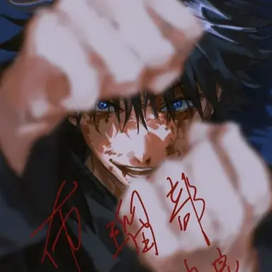 Profile image of 伏黒恵