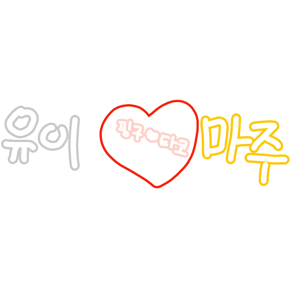 PointyPolar1061의 당신은 유이입니다!!
