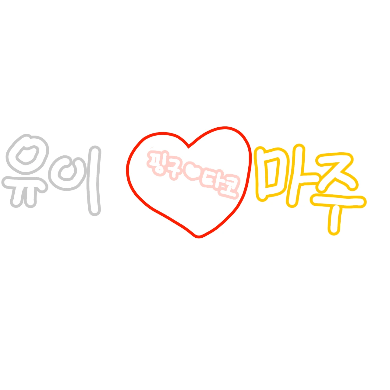 유이