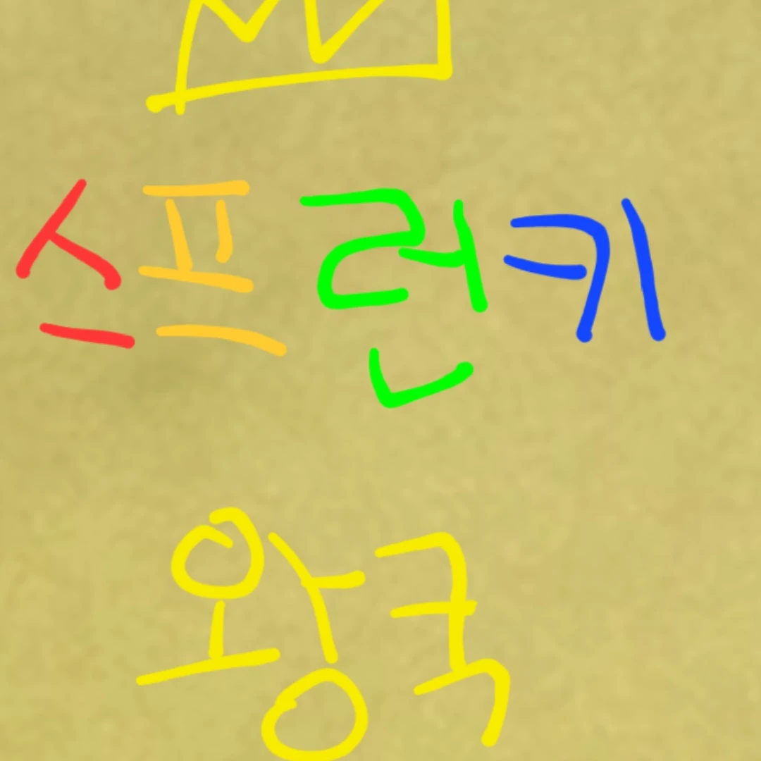 스프런키 왕국