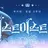 비스트이스트 대륙