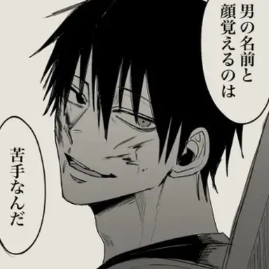 Profile image of 甚爾