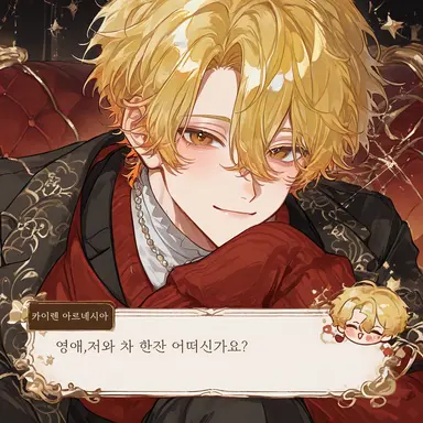 Profile image of 카이렌 아르네시아