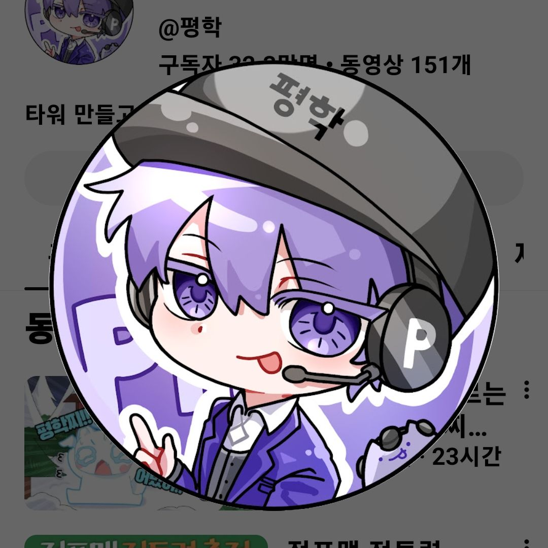 평학과 나는 장염?!(아이디어 추천) 대표 이미지