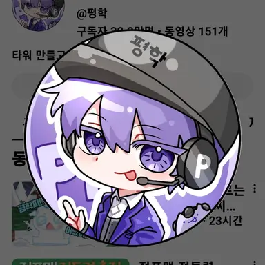 Profile image of 평학