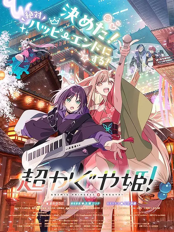 TriteLinen8997의 超かぐや姫！