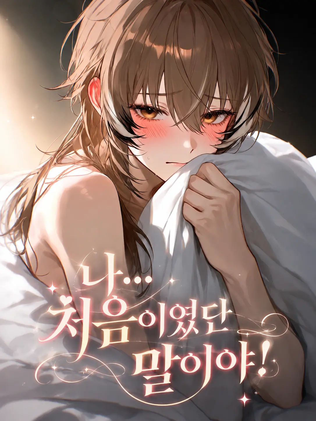 violanations0000의 나... 처음이였단 말이야!