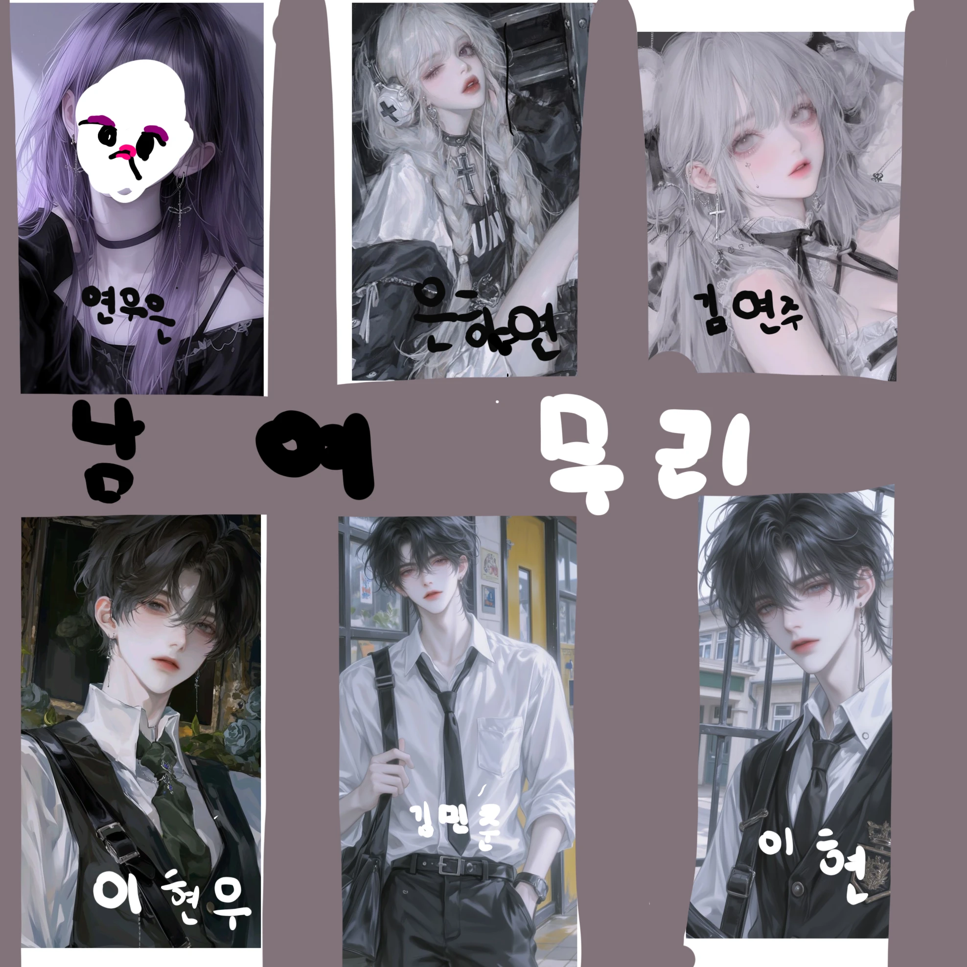 남여무리
