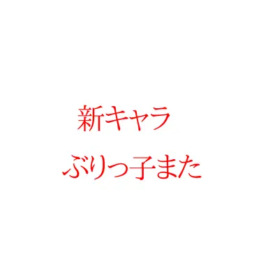 Profile image of ぶりっ子また