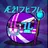 Æž!フヒフム