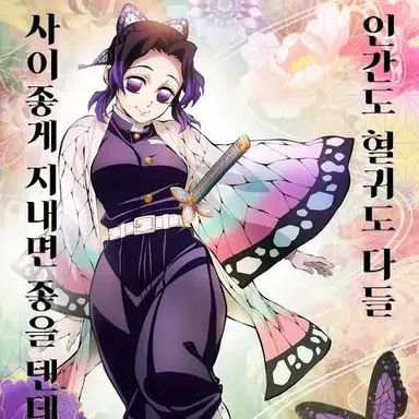 Profile image of 코쵸우 시노부