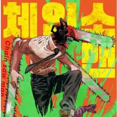 Profile image of 채인소맨