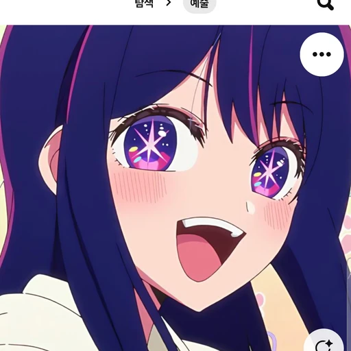 호시노 아이