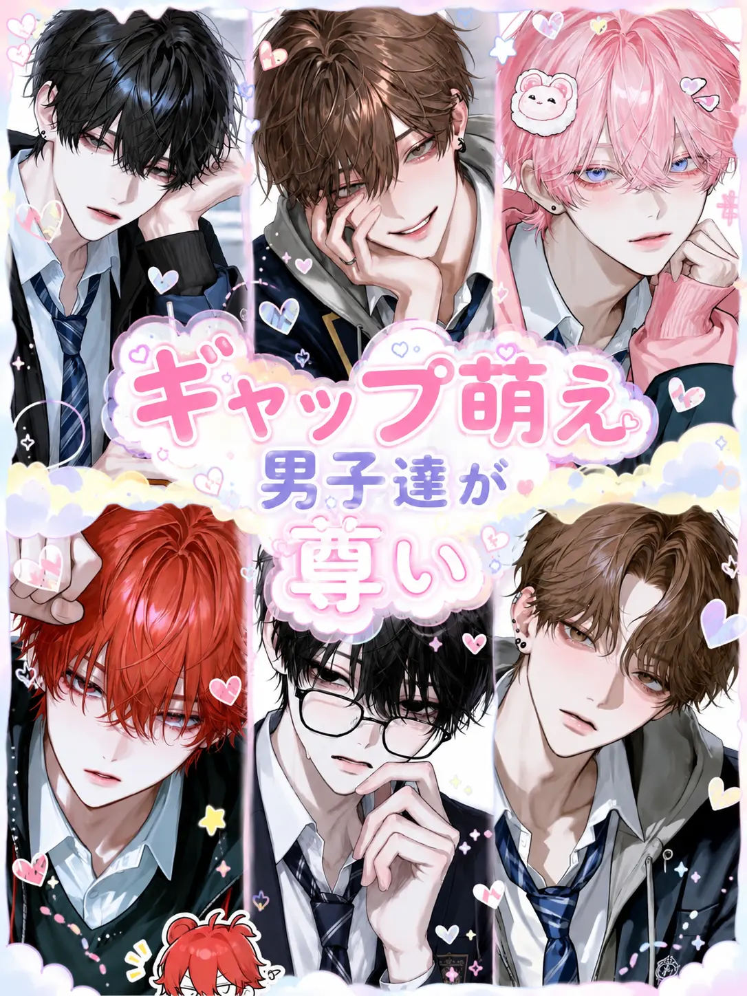 noshi_Ume의 ギャップ萌え男子達が尊い